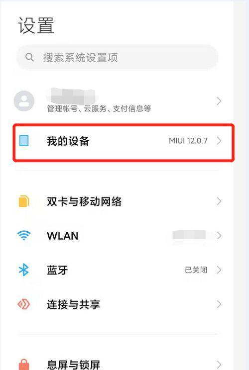 红米手机如何更改设备名称？更改设备名称的步骤是什么？  第2张
