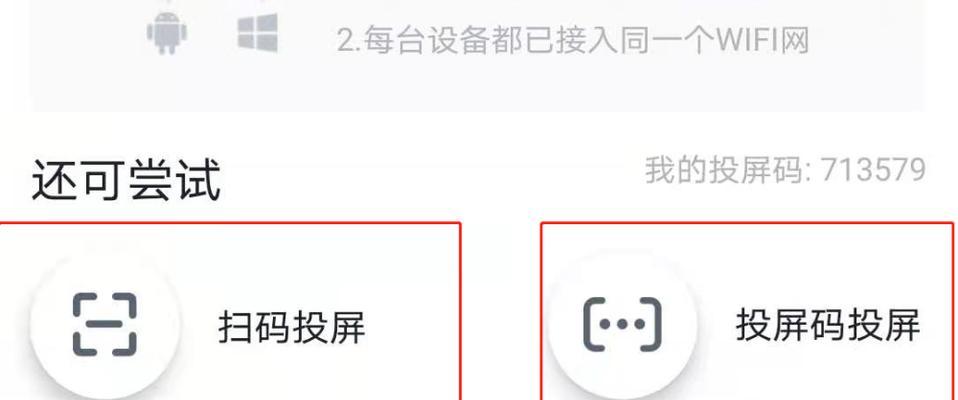 腾讯投屏设备设置步骤是什么？  第2张