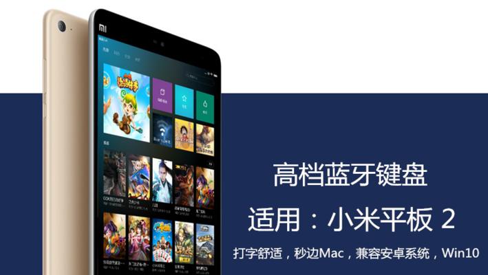 小米平板3连接键盘玩游戏的方法是什么？  第3张