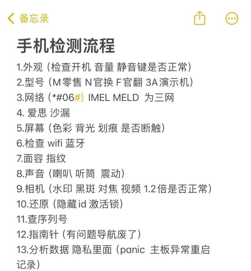 苹果手机如何使用app进行验机？  第1张