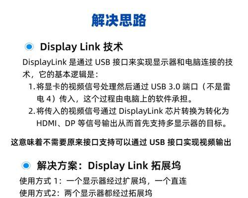 外接显示器使用笔记本显卡的方法是什么？如何设置外接显示器？  第2张
