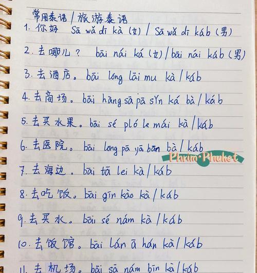 泰语中手机配件怎么称呼？泰语手机配件词汇有哪些？  第2张