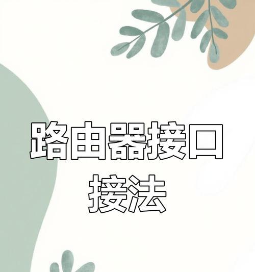 墙挂路由器安装步骤是什么？  第1张