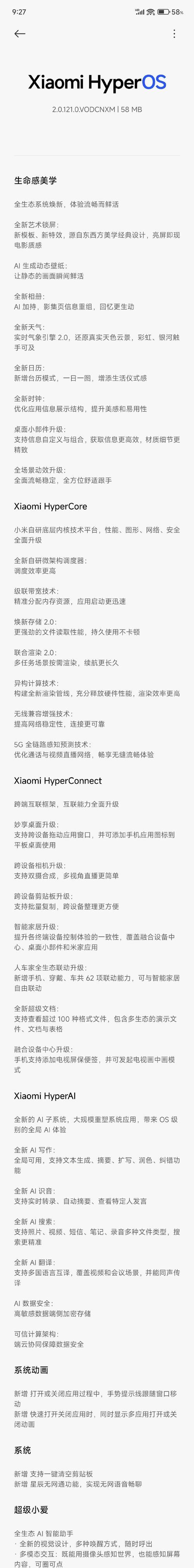 小米15如何升级指定系统版本？升级过程中会遇到什么问题？  第3张