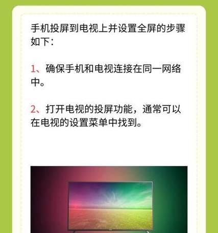 投屏全屏操作遇到问题怎么解决？  第1张