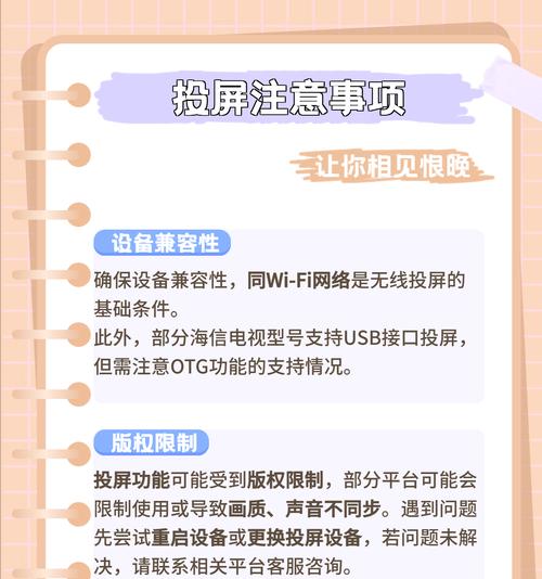 投屏全屏操作遇到问题怎么解决？  第2张
