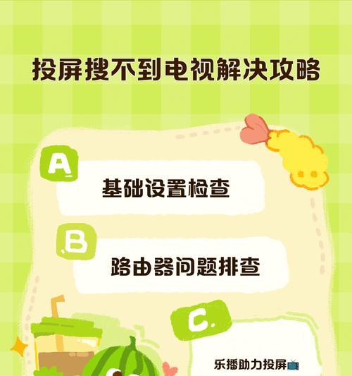 投屏全屏操作遇到问题怎么解决？  第3张