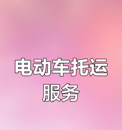 电瓶车托运时电池如何安全卸下？操作流程是怎样的？  第3张