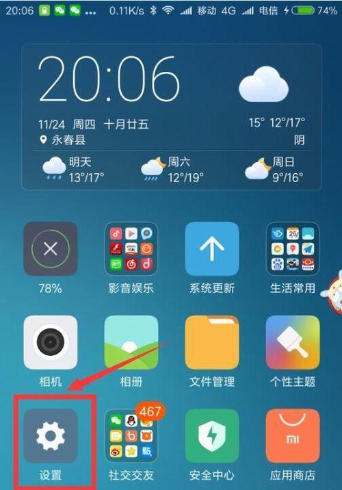 小米6c手表应用关闭后如何绑定手机？  第3张