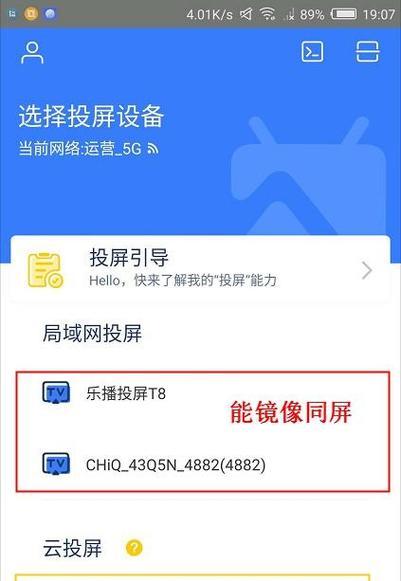 大屏手机投屏步骤是什么？如何解决连接问题？  第1张