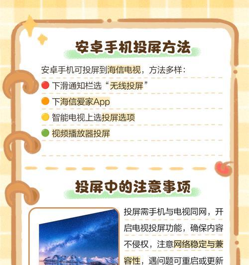 大屏手机投屏步骤是什么？如何解决连接问题？  第2张