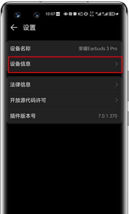 荣耀手机SN码查询方法是什么？  第2张