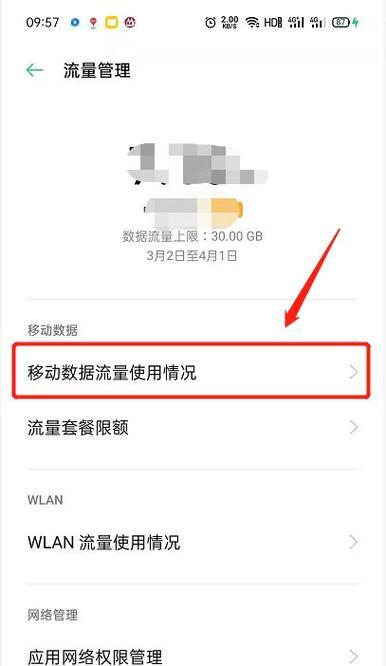 红米手机如何设置优先使用流量包？操作步骤是什么？  第1张