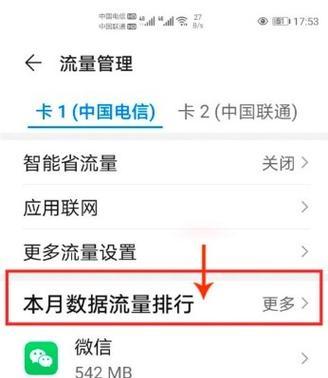 红米手机如何设置优先使用流量包？操作步骤是什么？  第3张