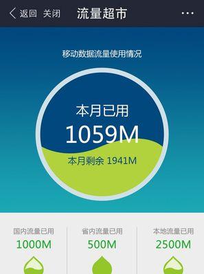 红米手机如何设置优先使用流量包？操作步骤是什么？  第2张