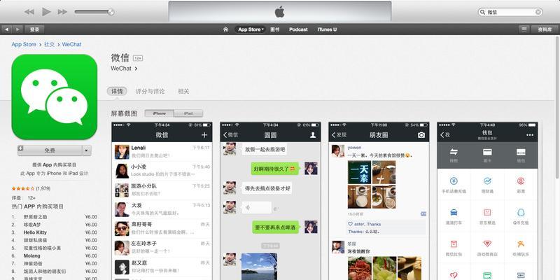 苹果6能安装ipad版微信吗？操作步骤是什么？  第3张