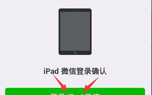 苹果6能安装ipad版微信吗？操作步骤是什么？  第2张