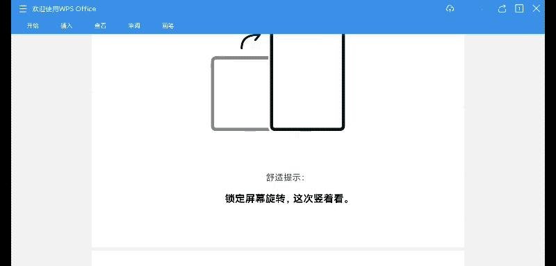 小米平板7怎么分屏用微信和wps？操作方法是什么？  第2张
