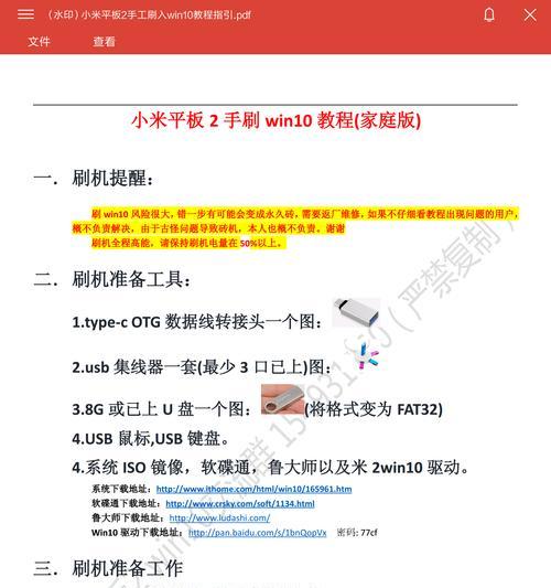 小米平板7怎么分屏用微信和wps？操作方法是什么？  第3张
