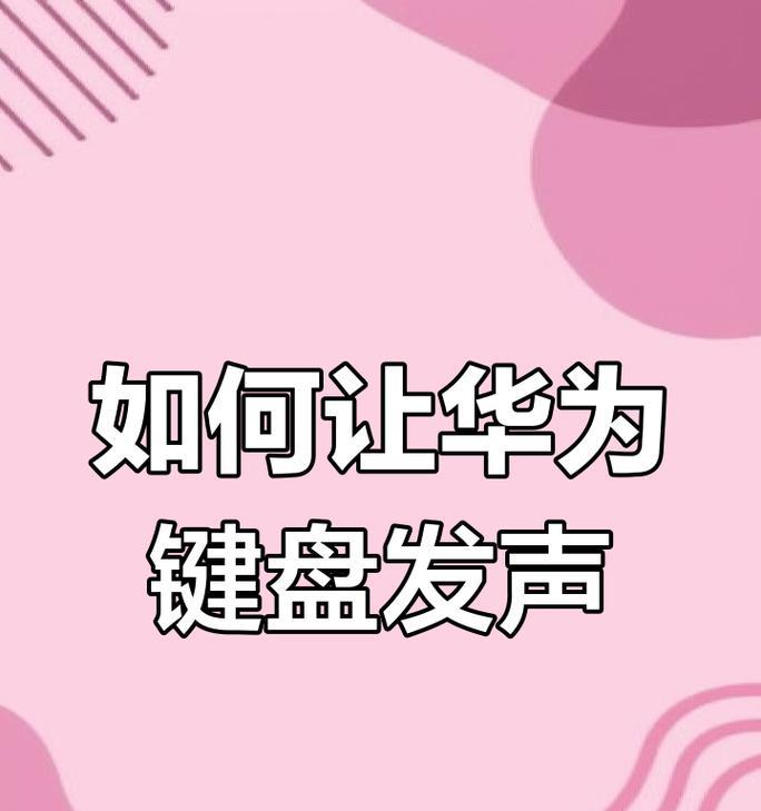 安卓手机音量键如何变成开关？音量键无法使用怎么办？  第3张