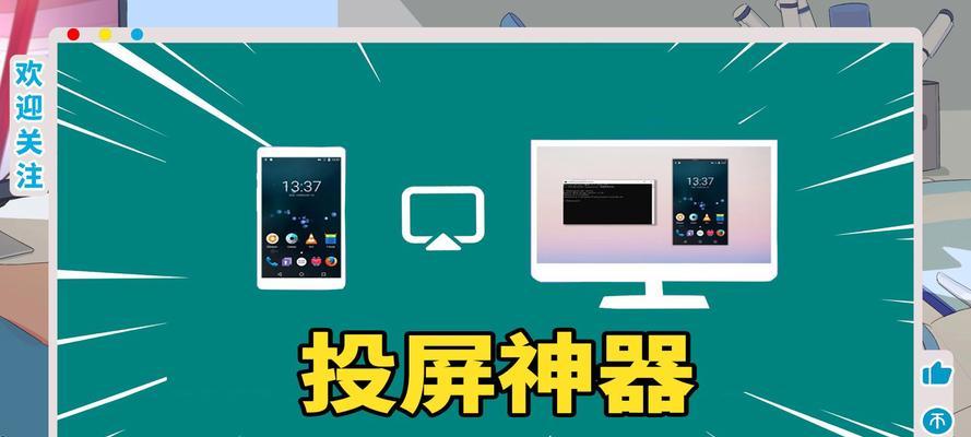 投屏页面如何全屏显示？如何解决投屏无法全屏的问题？  第1张