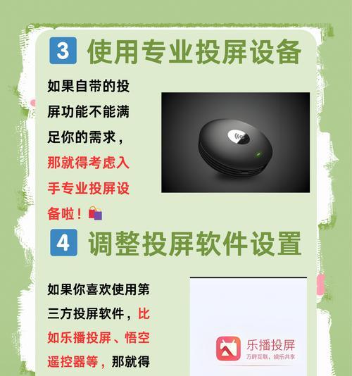 投屏页面如何全屏显示？如何解决投屏无法全屏的问题？  第3张