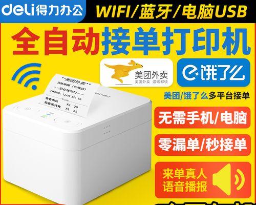 乐商户怎样连接饿了么打印机？连接过程中遇到问题怎么办？  第2张