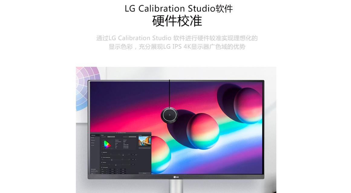 新lg显示器设置步骤是什么？如何进行个性化调整？  第2张