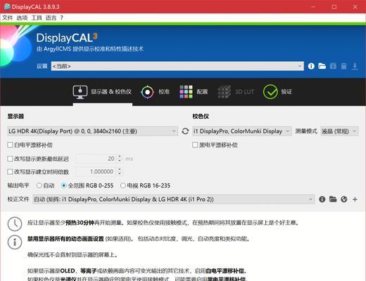 新lg显示器设置步骤是什么？如何进行个性化调整？  第1张