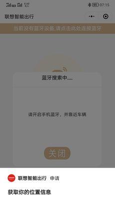 联想小程序如何解绑平板设备？解绑平板设备的步骤是什么？  第2张
