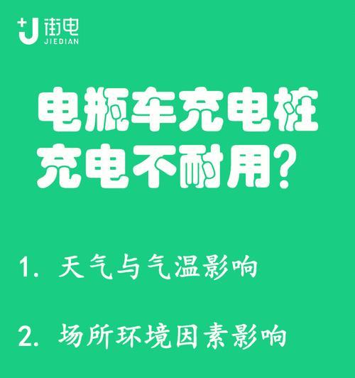 电瓶车充电的最佳方式是什么？充电过程中常见问题有哪些？  第2张