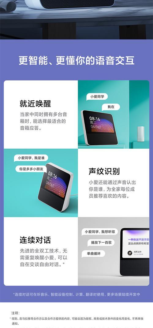 小爱音箱定屏取消方法是什么？  第2张