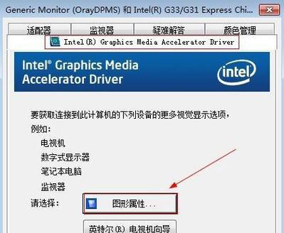显示屏适配器亮度调节方法是什么？如何设置？  第3张