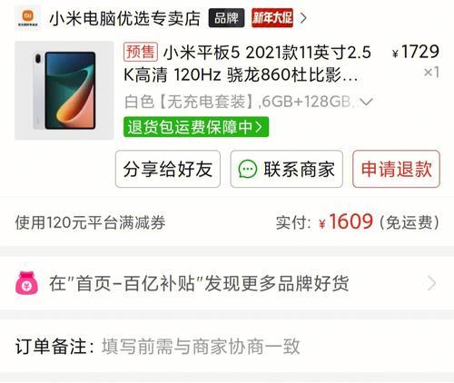 小米平板北京补贴外地领取条件？领取流程是怎样的？  第2张