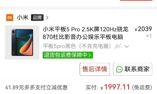 小米平板北京补贴外地领取条件？领取流程是怎样的？  第3张