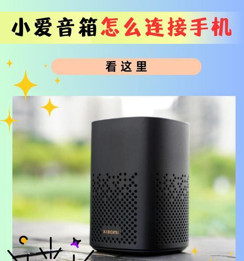 小爱音箱手机聊天功能如何操作？  第1张