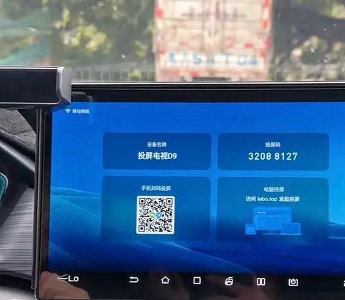 乐播投屏在车上使用方法？使用过程中应注意什么？  第2张