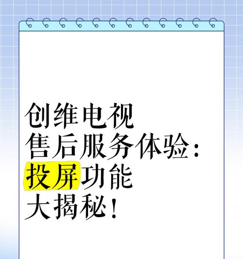 创维电视如何实现图片投屏？操作步骤和注意事项是什么？  第3张