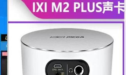 m2声卡驱动频繁掉线的原因是什么？  第3张