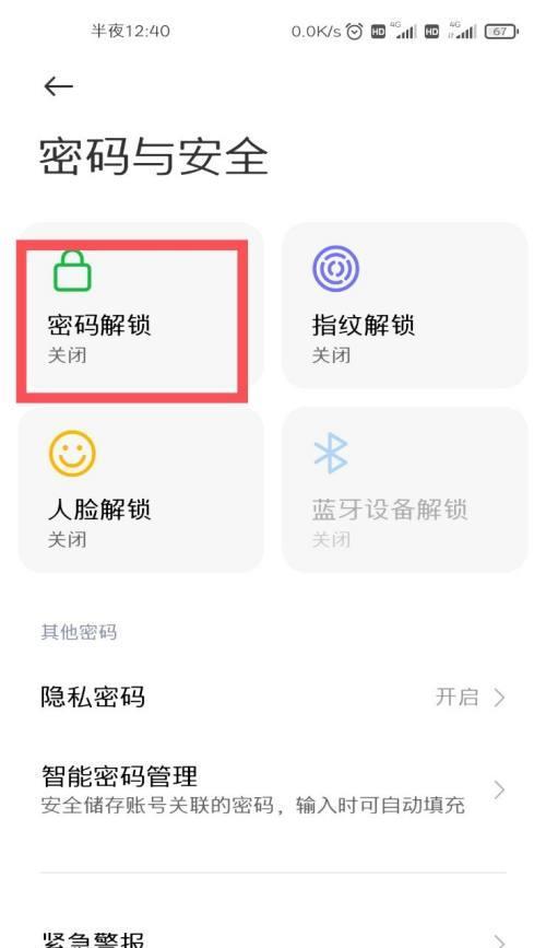 小米手机如何设置背景虚化效果？  第3张