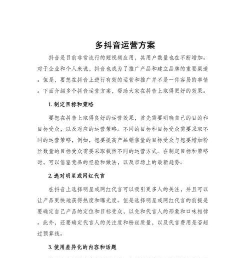 电瓶车品牌如何在抖音上进行有效运营？  第3张