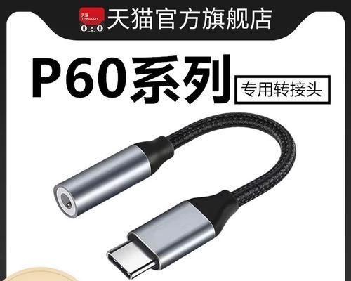 耳机插口适配器使用方法是什么？  第2张