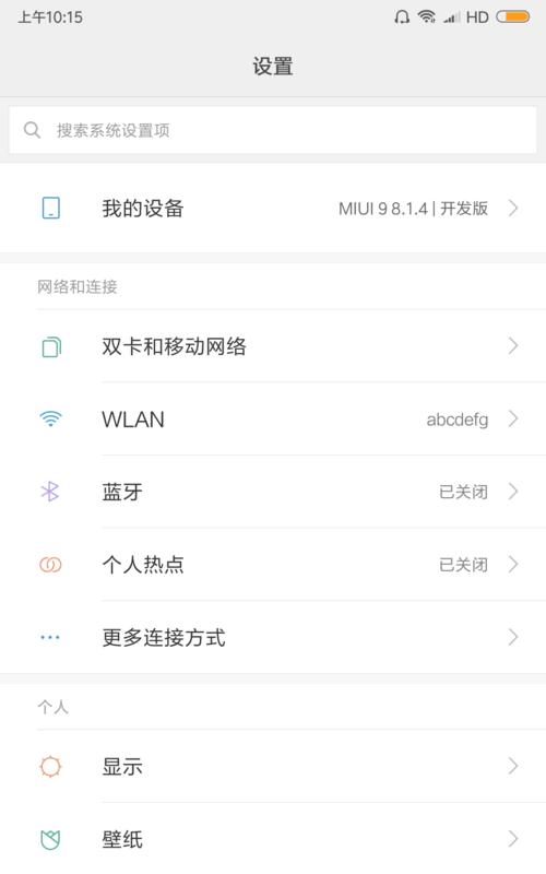 红米手机录制操作手势的步骤是什么？  第3张