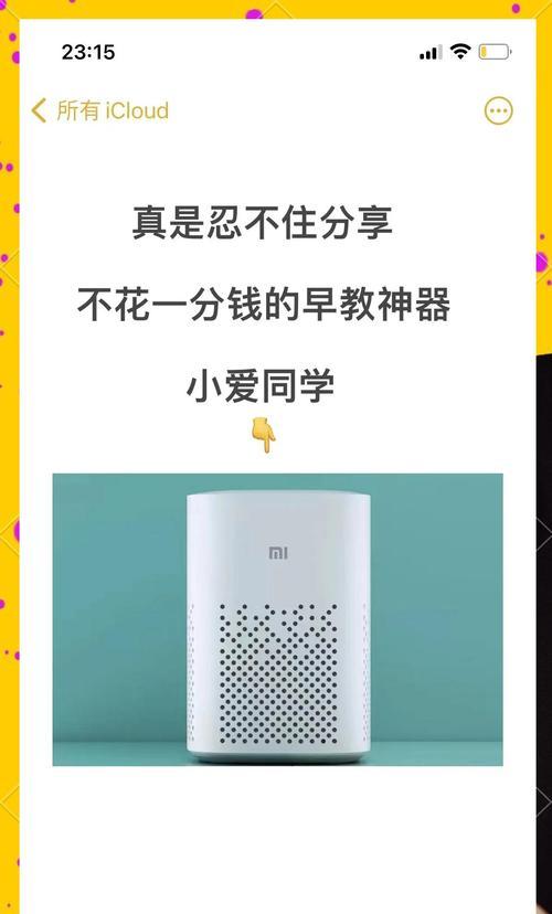 小爱音箱使用方法是什么？如何连接热点？  第2张