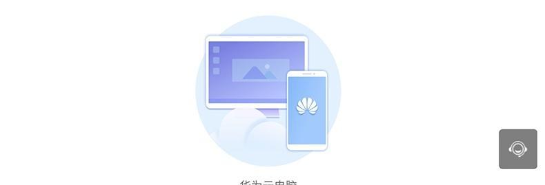 怎么启动华为云电脑系统？启动后如何进行基本设置？  第1张