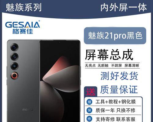 魅族21pro屏幕到底如何？显示效果怎么样？  第2张
