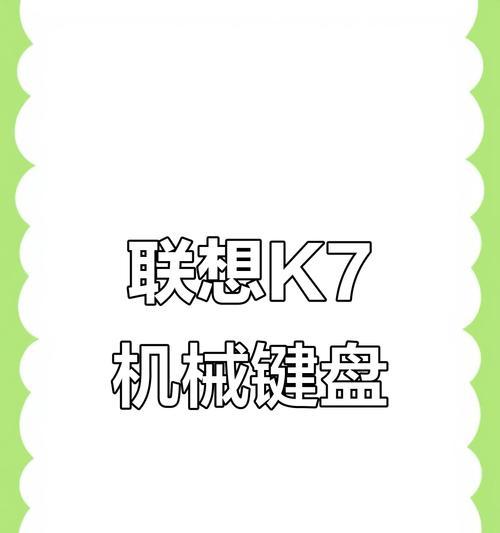 联想拯救者键盘启用步骤是什么？  第3张