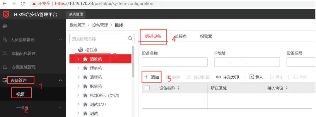 海康平台添加画面的步骤是什么？操作中可能遇到哪些问题？  第2张