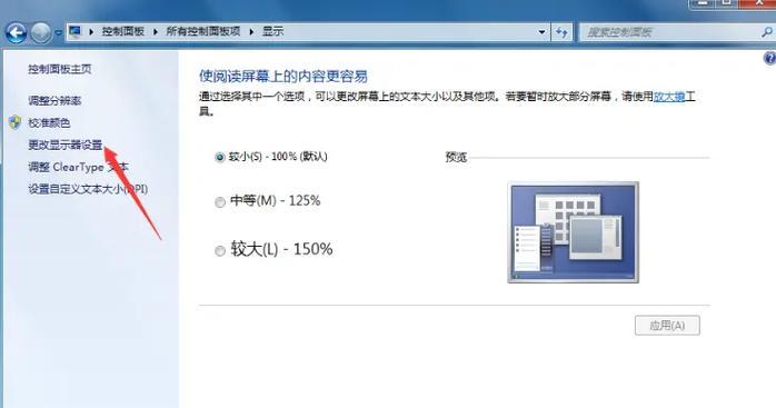 电脑屏幕横向放置的方法是什么？  第2张