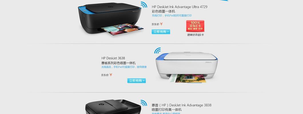 京东打印机打印操作指南是什么？  第1张